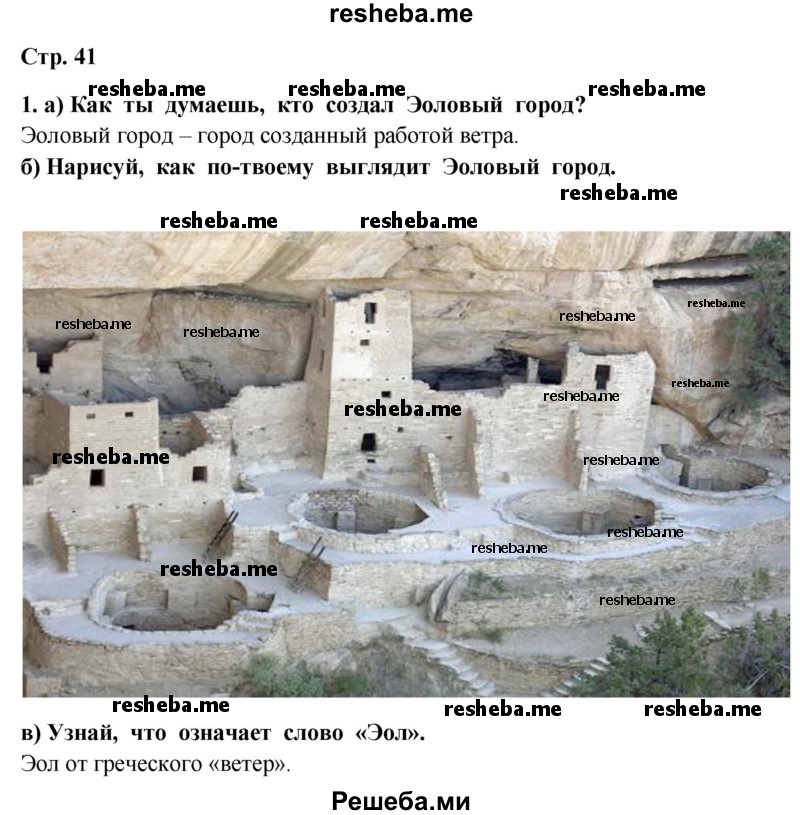     ГДЗ (Решебник 2014) по
    окружающему миру    4 класс
                Г.Г. Ивченкова
     /        часть 1. страница / 41
    (продолжение 2)
    