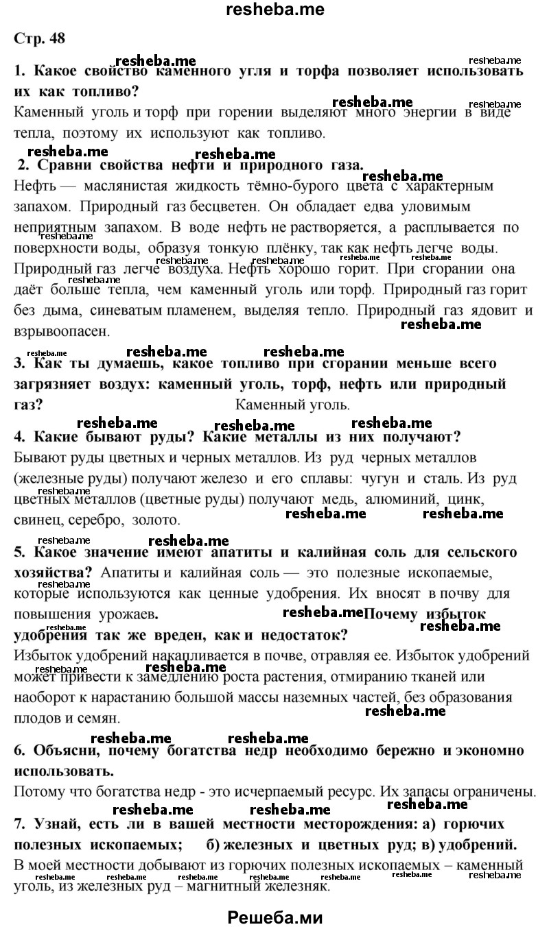     ГДЗ (Решебник 2014) по
    окружающему миру    4 класс
                Г.Г. Ивченкова
     /        часть 1. страница / 48
    (продолжение 2)
    