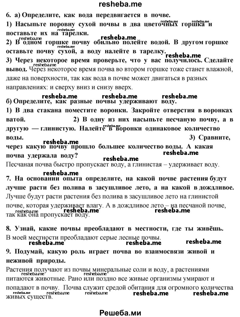     ГДЗ (Решебник 2014) по
    окружающему миру    4 класс
                Г.Г. Ивченкова
     /        часть 1. страница / 52
    (продолжение 3)
    