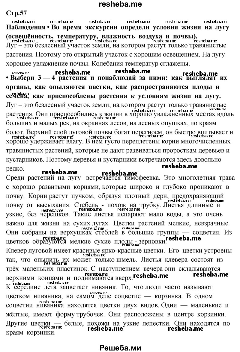     ГДЗ (Решебник 2014) по
    окружающему миру    4 класс
                Г.Г. Ивченкова
     /        часть 1. страница / 57
    (продолжение 2)
    