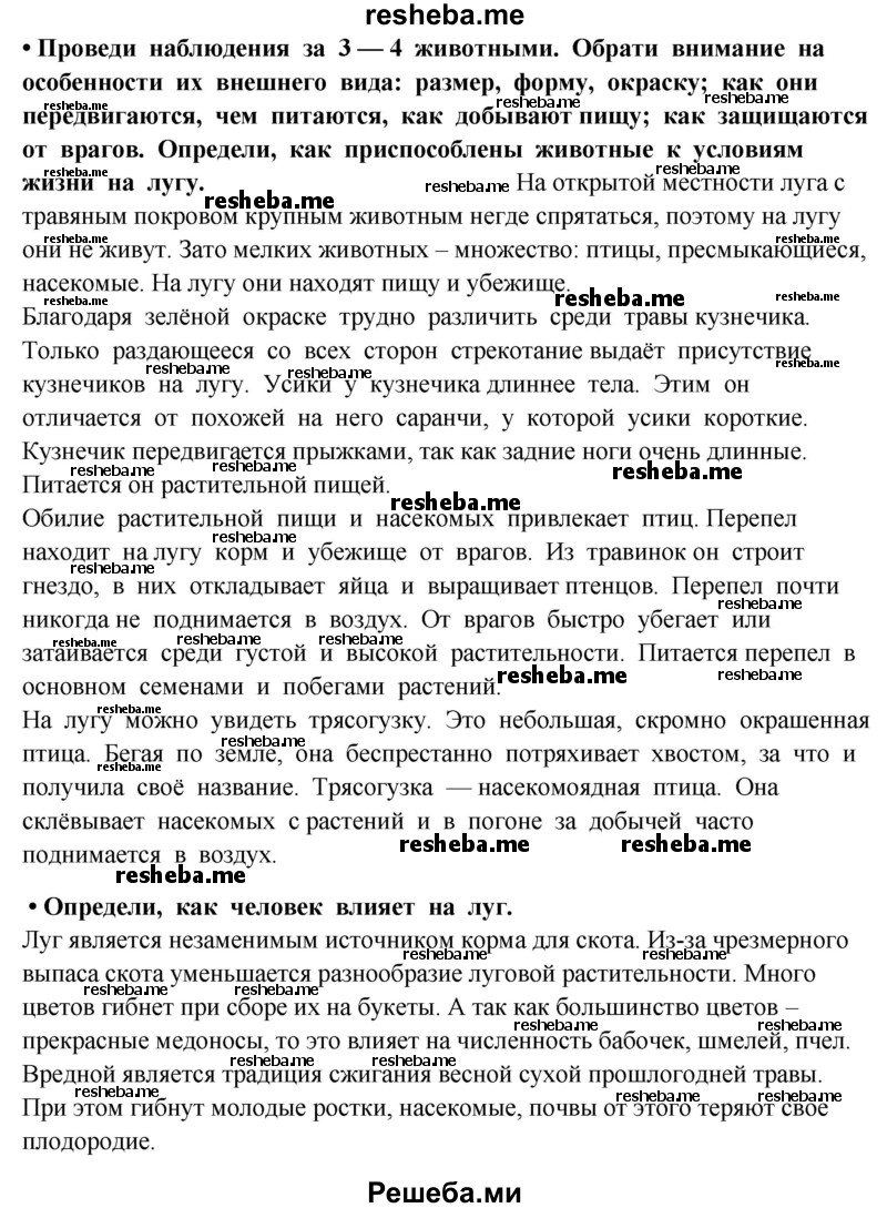     ГДЗ (Решебник 2014) по
    окружающему миру    4 класс
                Г.Г. Ивченкова
     /        часть 1. страница / 57
    (продолжение 3)
    