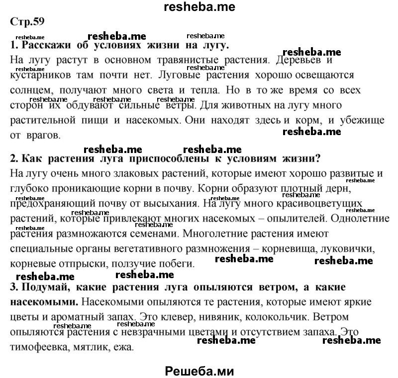     ГДЗ (Решебник 2014) по
    окружающему миру    4 класс
                Г.Г. Ивченкова
     /        часть 1. страница / 59
    (продолжение 2)
    