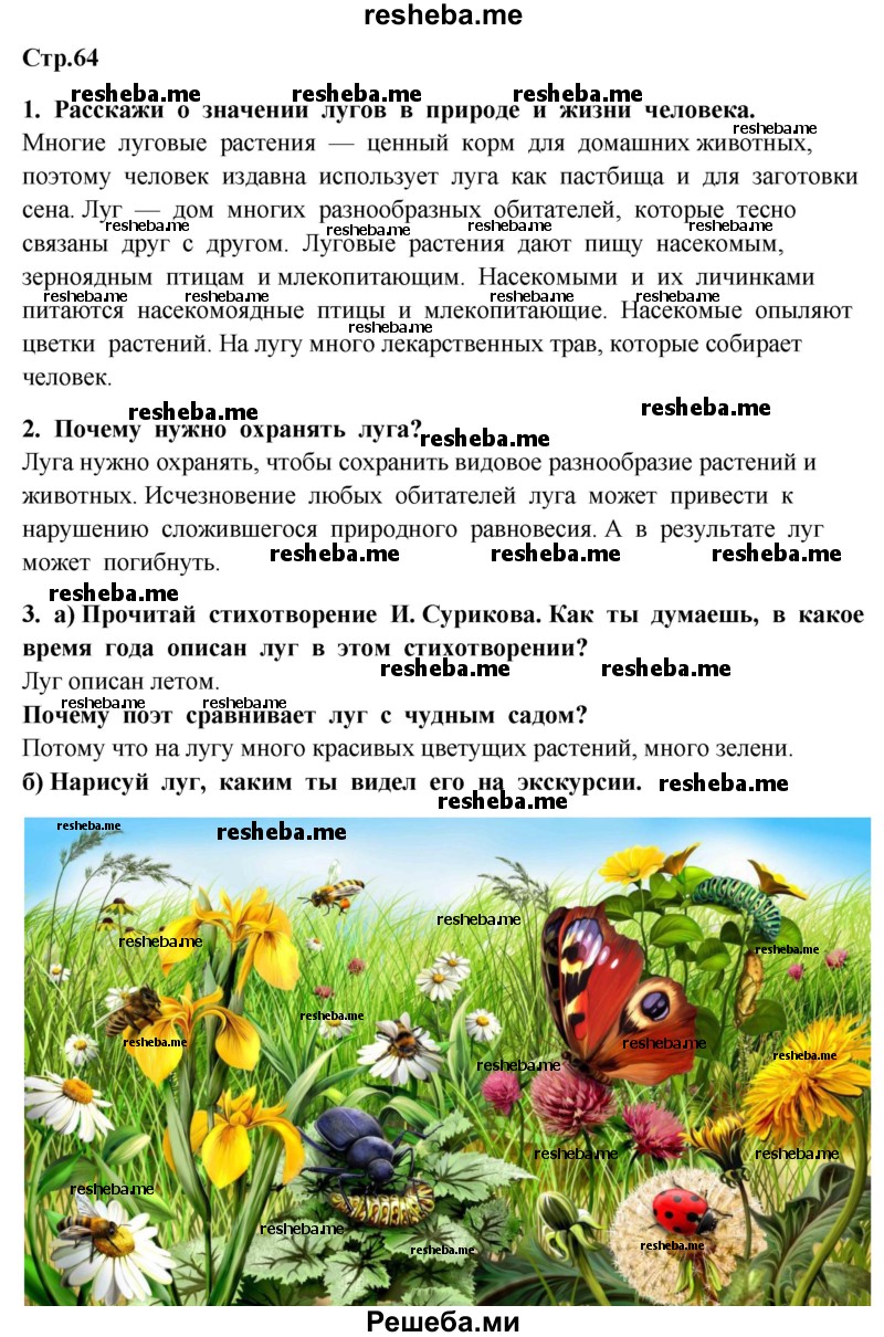     ГДЗ (Решебник 2014) по
    окружающему миру    4 класс
                Г.Г. Ивченкова
     /        часть 1. страница / 64
    (продолжение 2)
    