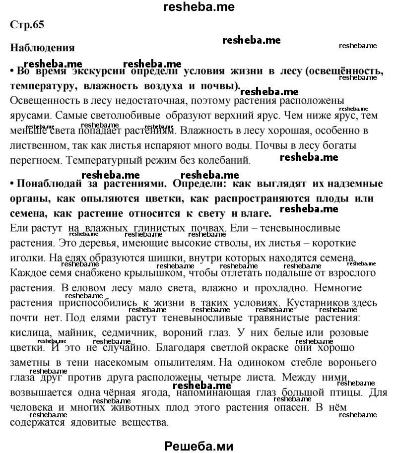     ГДЗ (Решебник 2014) по
    окружающему миру    4 класс
                Г.Г. Ивченкова
     /        часть 1. страница / 64
    (продолжение 4)
    