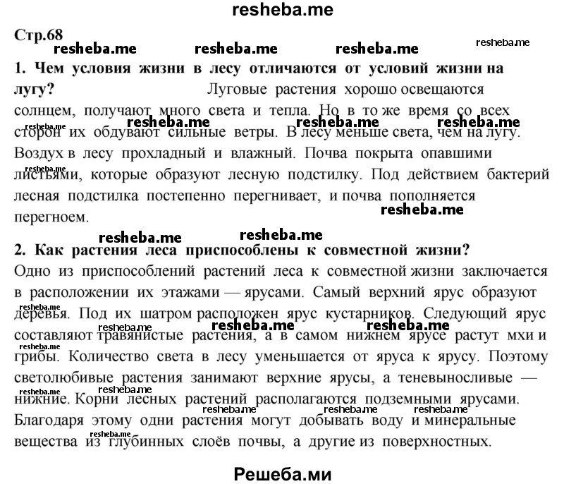     ГДЗ (Решебник 2014) по
    окружающему миру    4 класс
                Г.Г. Ивченкова
     /        часть 1. страница / 68
    (продолжение 2)
    