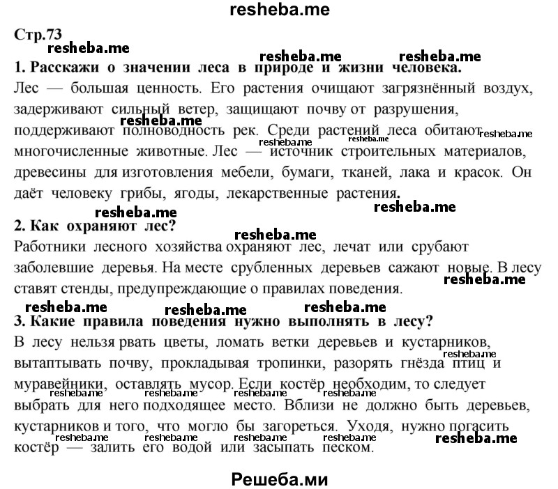     ГДЗ (Решебник 2014) по
    окружающему миру    4 класс
                Г.Г. Ивченкова
     /        часть 1. страница / 73
    (продолжение 2)
    