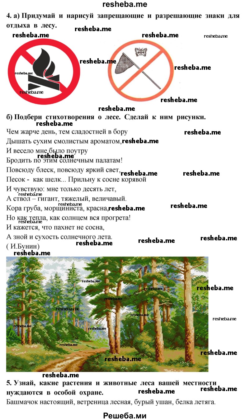     ГДЗ (Решебник 2014) по
    окружающему миру    4 класс
                Г.Г. Ивченкова
     /        часть 1. страница / 73
    (продолжение 3)
    