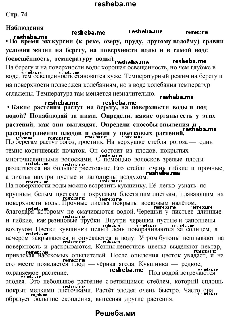     ГДЗ (Решебник 2014) по
    окружающему миру    4 класс
                Г.Г. Ивченкова
     /        часть 1. страница / 74
    (продолжение 2)
    