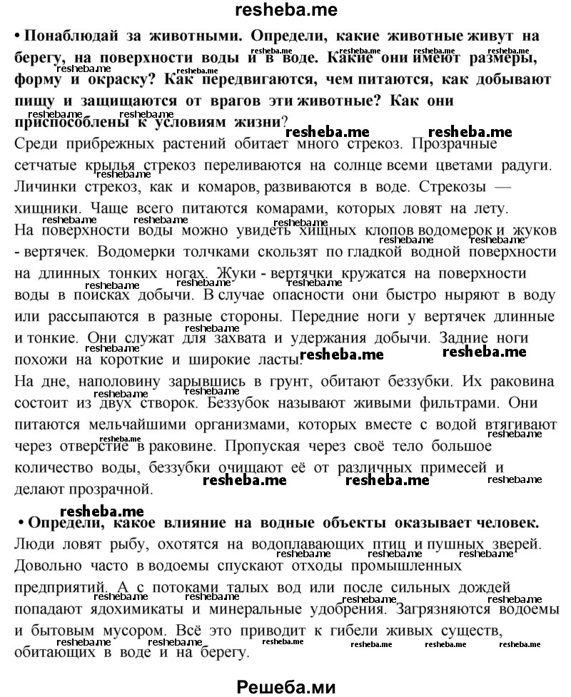     ГДЗ (Решебник 2014) по
    окружающему миру    4 класс
                Г.Г. Ивченкова
     /        часть 1. страница / 74
    (продолжение 3)
    