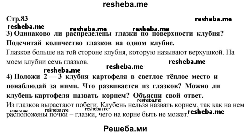     ГДЗ (Решебник 2014) по
    окружающему миру    4 класс
                Г.Г. Ивченкова
     /        часть 1. страница / 83
    (продолжение 2)
    