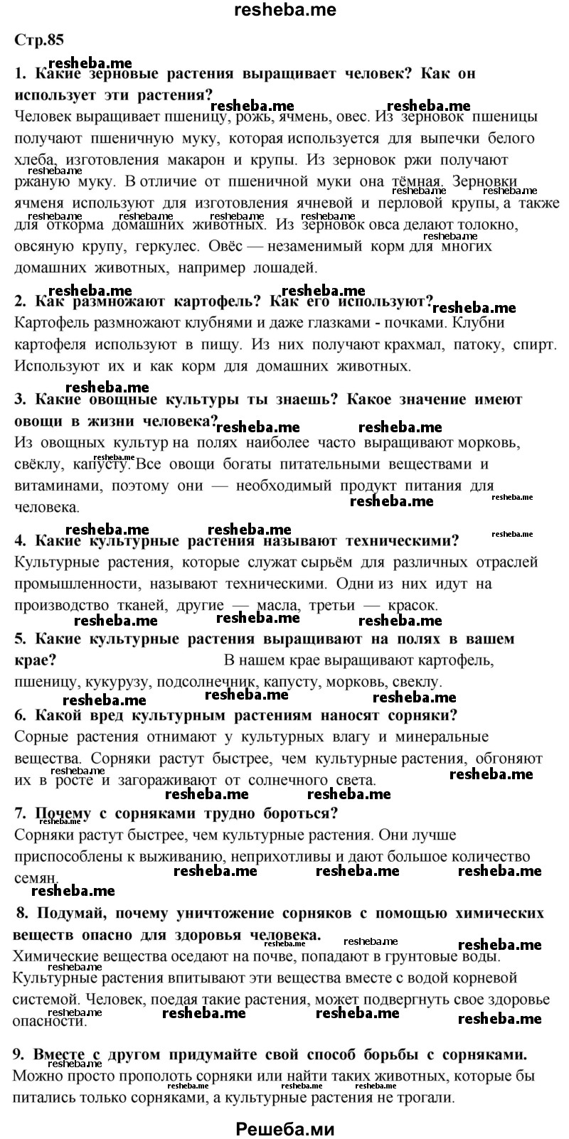     ГДЗ (Решебник 2014) по
    окружающему миру    4 класс
                Г.Г. Ивченкова
     /        часть 1. страница / 85
    (продолжение 2)
    