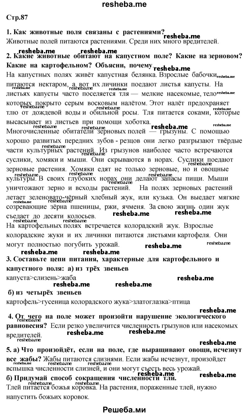     ГДЗ (Решебник 2014) по
    окружающему миру    4 класс
                Г.Г. Ивченкова
     /        часть 1. страница / 87
    (продолжение 2)
    