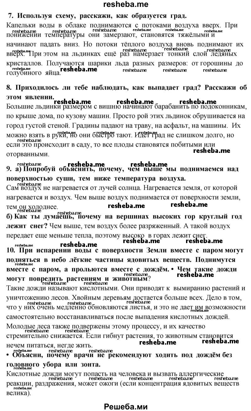     ГДЗ (Решебник 2014) по
    окружающему миру    4 класс
                Г.Г. Ивченкова
     /        часть 1. страница / 9
    (продолжение 3)
    