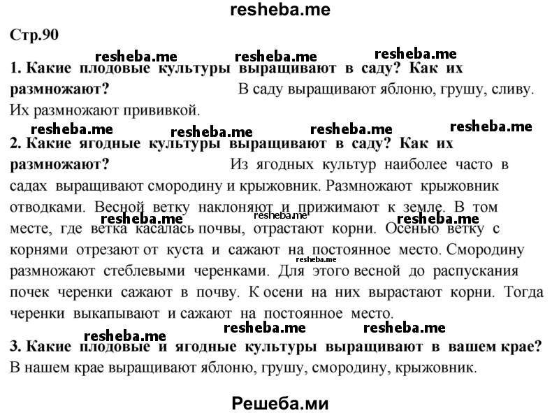     ГДЗ (Решебник 2014) по
    окружающему миру    4 класс
                Г.Г. Ивченкова
     /        часть 1. страница / 90
    (продолжение 2)
    