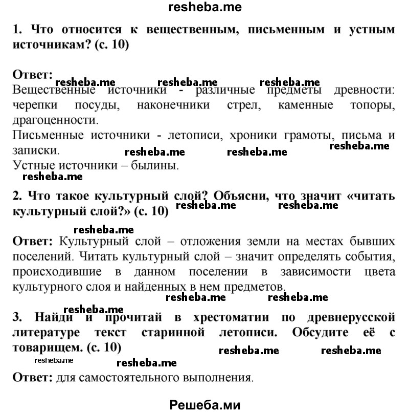     ГДЗ (Решебник 2014) по
    окружающему миру    4 класс
                Г.Г. Ивченкова
     /        часть 2. страница / 10
    (продолжение 2)
    