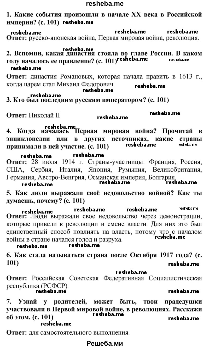     ГДЗ (Решебник 2014) по
    окружающему миру    4 класс
                Г.Г. Ивченкова
     /        часть 2. страница / 101
    (продолжение 2)
    