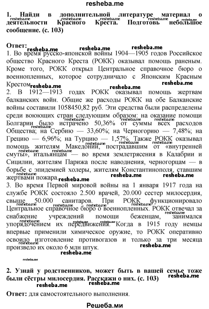     ГДЗ (Решебник 2014) по
    окружающему миру    4 класс
                Г.Г. Ивченкова
     /        часть 2. страница / 103
    (продолжение 2)
    