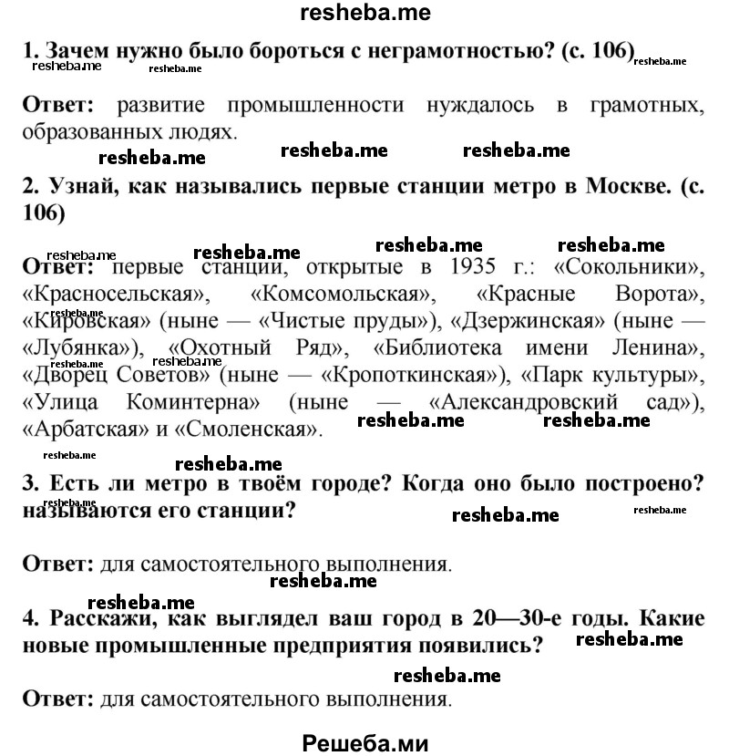     ГДЗ (Решебник 2014) по
    окружающему миру    4 класс
                Г.Г. Ивченкова
     /        часть 2. страница / 106
    (продолжение 2)
    