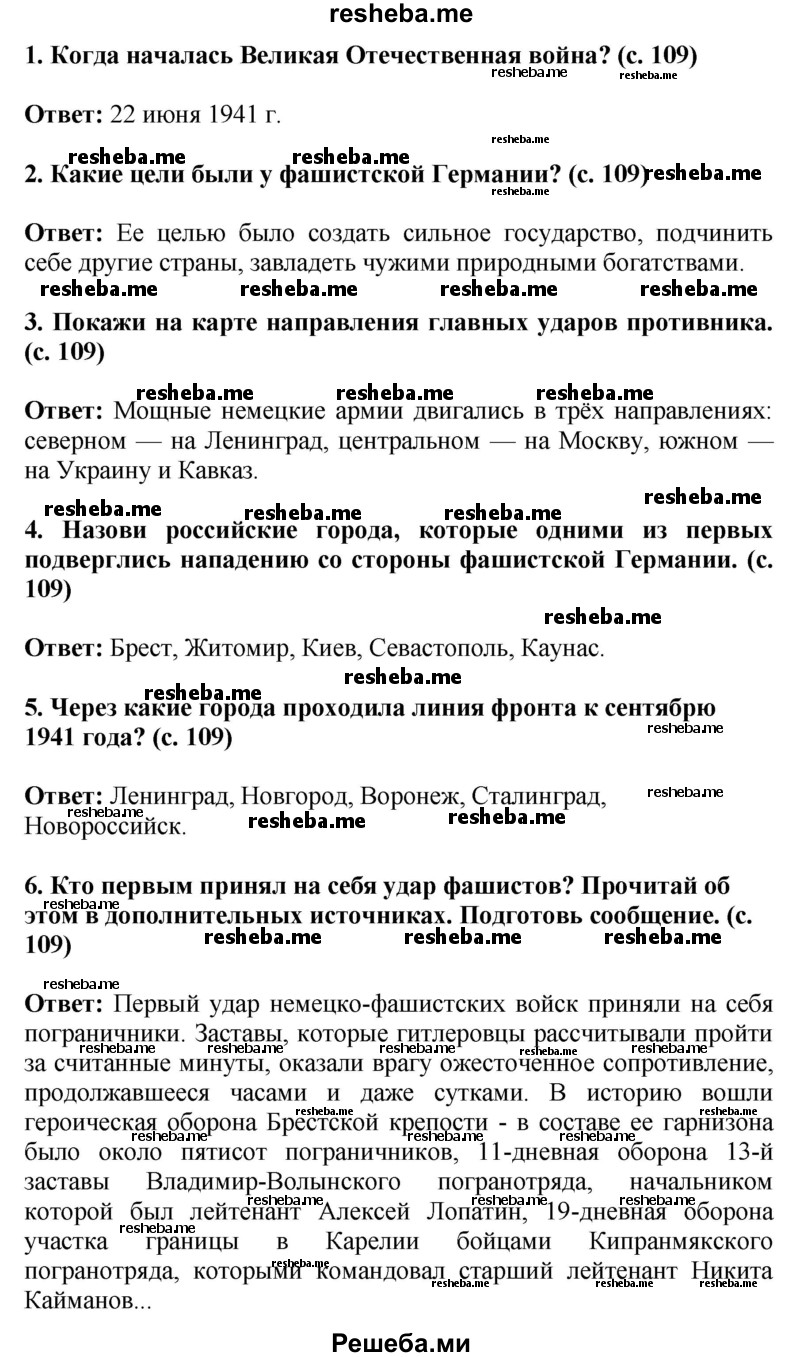     ГДЗ (Решебник 2014) по
    окружающему миру    4 класс
                Г.Г. Ивченкова
     /        часть 2. страница / 109
    (продолжение 2)
    