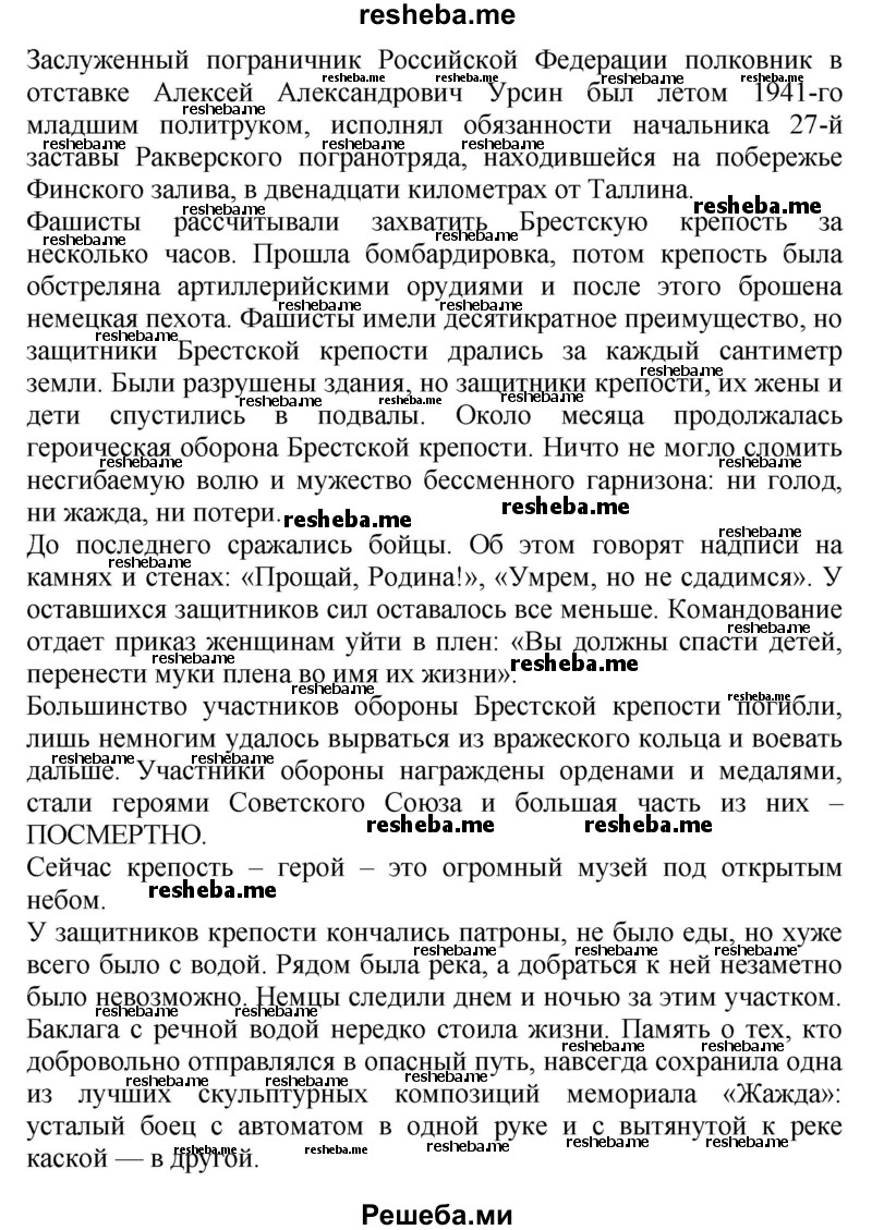     ГДЗ (Решебник 2014) по
    окружающему миру    4 класс
                Г.Г. Ивченкова
     /        часть 2. страница / 109
    (продолжение 3)
    