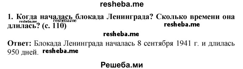     ГДЗ (Решебник 2014) по
    окружающему миру    4 класс
                Г.Г. Ивченкова
     /        часть 2. страница / 110
    (продолжение 2)
    