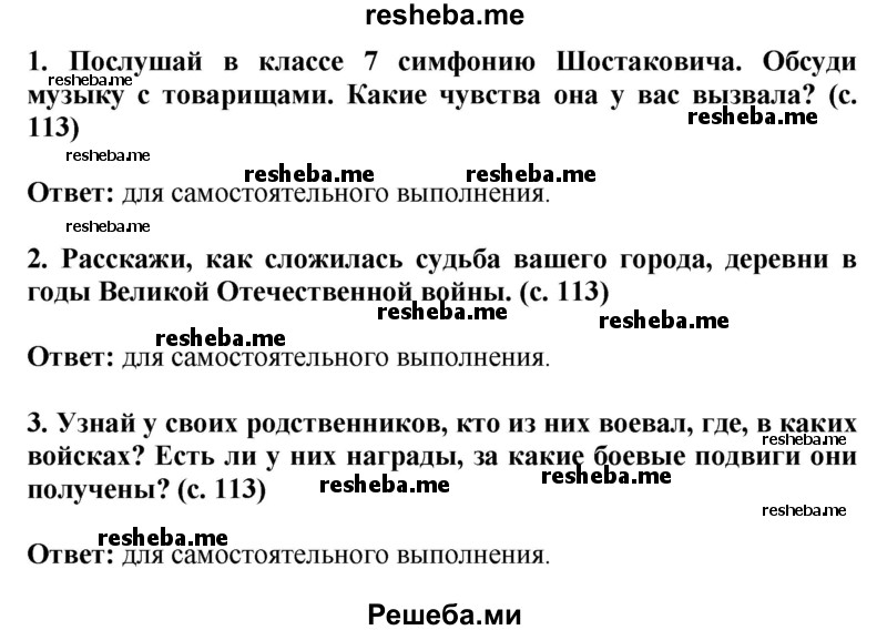     ГДЗ (Решебник 2014) по
    окружающему миру    4 класс
                Г.Г. Ивченкова
     /        часть 2. страница / 113
    (продолжение 2)
    