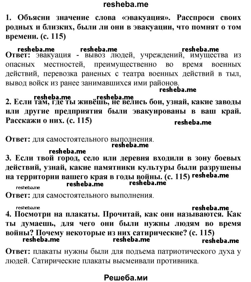     ГДЗ (Решебник 2014) по
    окружающему миру    4 класс
                Г.Г. Ивченкова
     /        часть 2. страница / 115
    (продолжение 2)
    