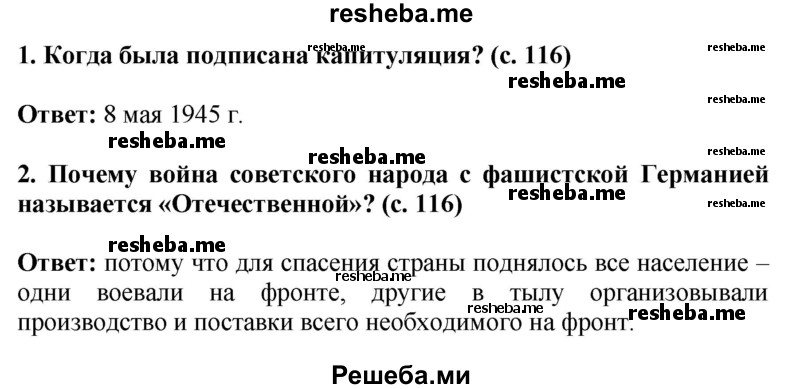     ГДЗ (Решебник 2014) по
    окружающему миру    4 класс
                Г.Г. Ивченкова
     /        часть 2. страница / 116
    (продолжение 2)
    