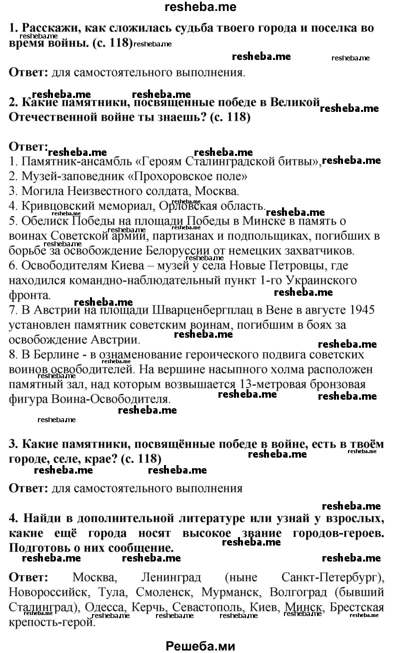     ГДЗ (Решебник 2014) по
    окружающему миру    4 класс
                Г.Г. Ивченкова
     /        часть 2. страница / 118
    (продолжение 2)
    