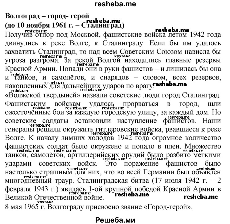    ГДЗ (Решебник 2014) по
    окружающему миру    4 класс
                Г.Г. Ивченкова
     /        часть 2. страница / 118
    (продолжение 3)
    