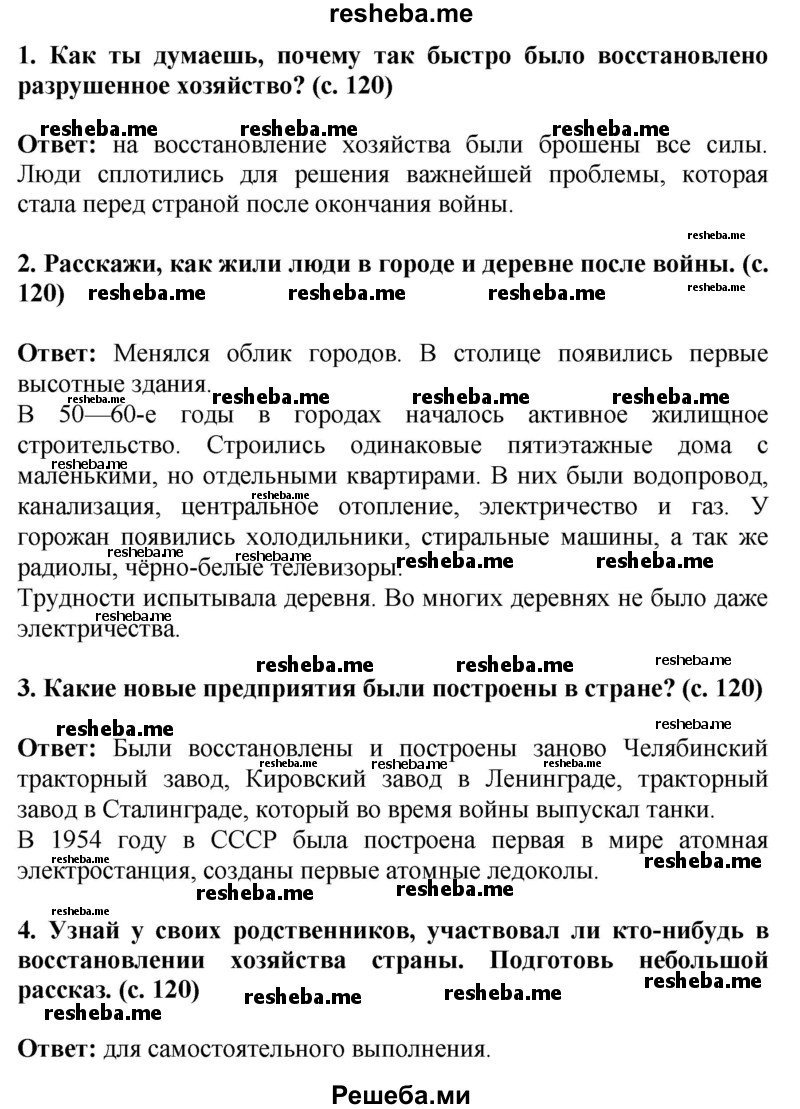     ГДЗ (Решебник 2014) по
    окружающему миру    4 класс
                Г.Г. Ивченкова
     /        часть 2. страница / 120
    (продолжение 2)
    