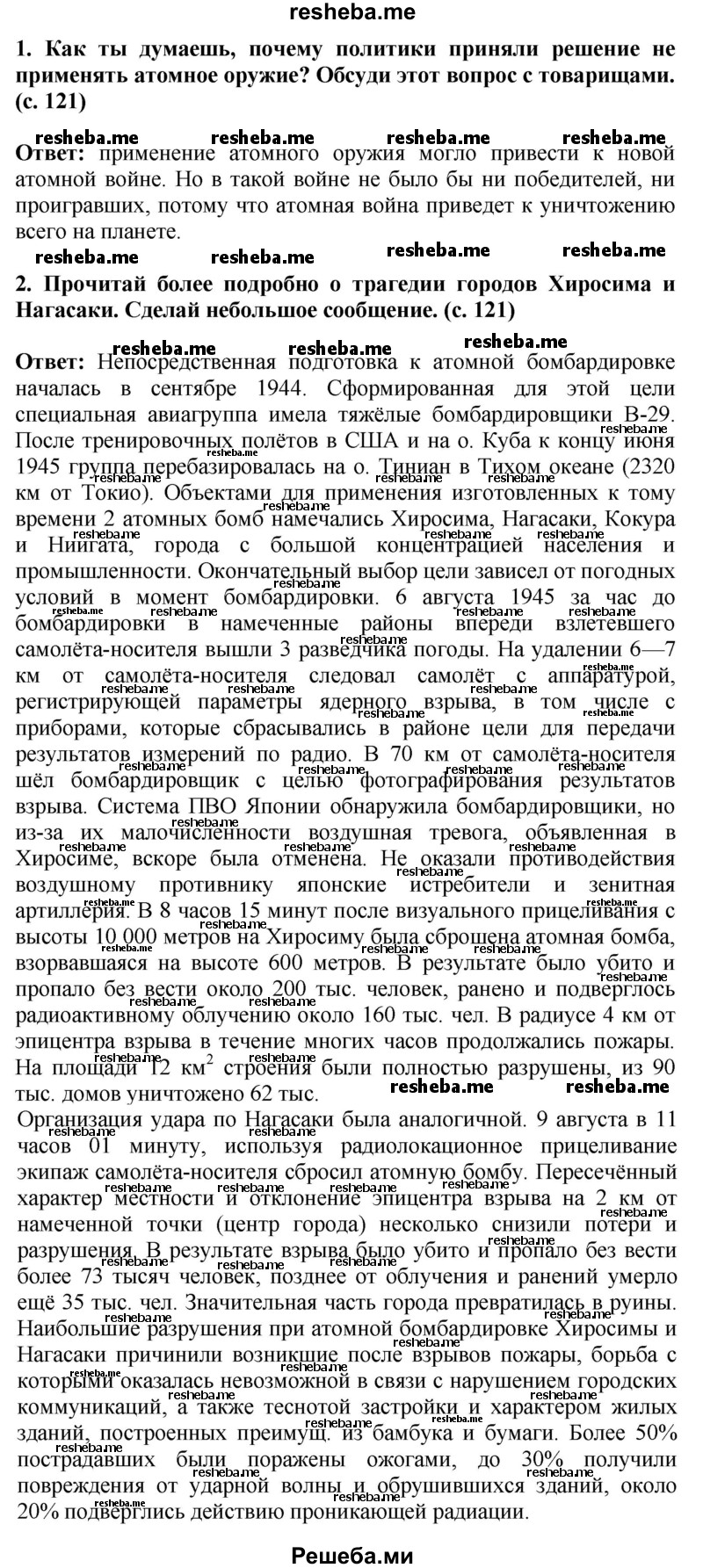     ГДЗ (Решебник 2014) по
    окружающему миру    4 класс
                Г.Г. Ивченкова
     /        часть 2. страница / 121
    (продолжение 2)
    