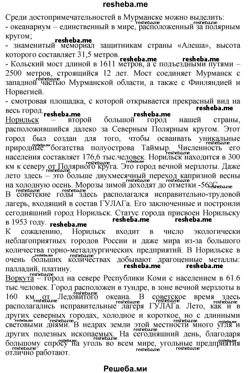     ГДЗ (Решебник 2014) по
    окружающему миру    4 класс
                Г.Г. Ивченкова
     /        часть 2. страница / 125
    (продолжение 3)
    