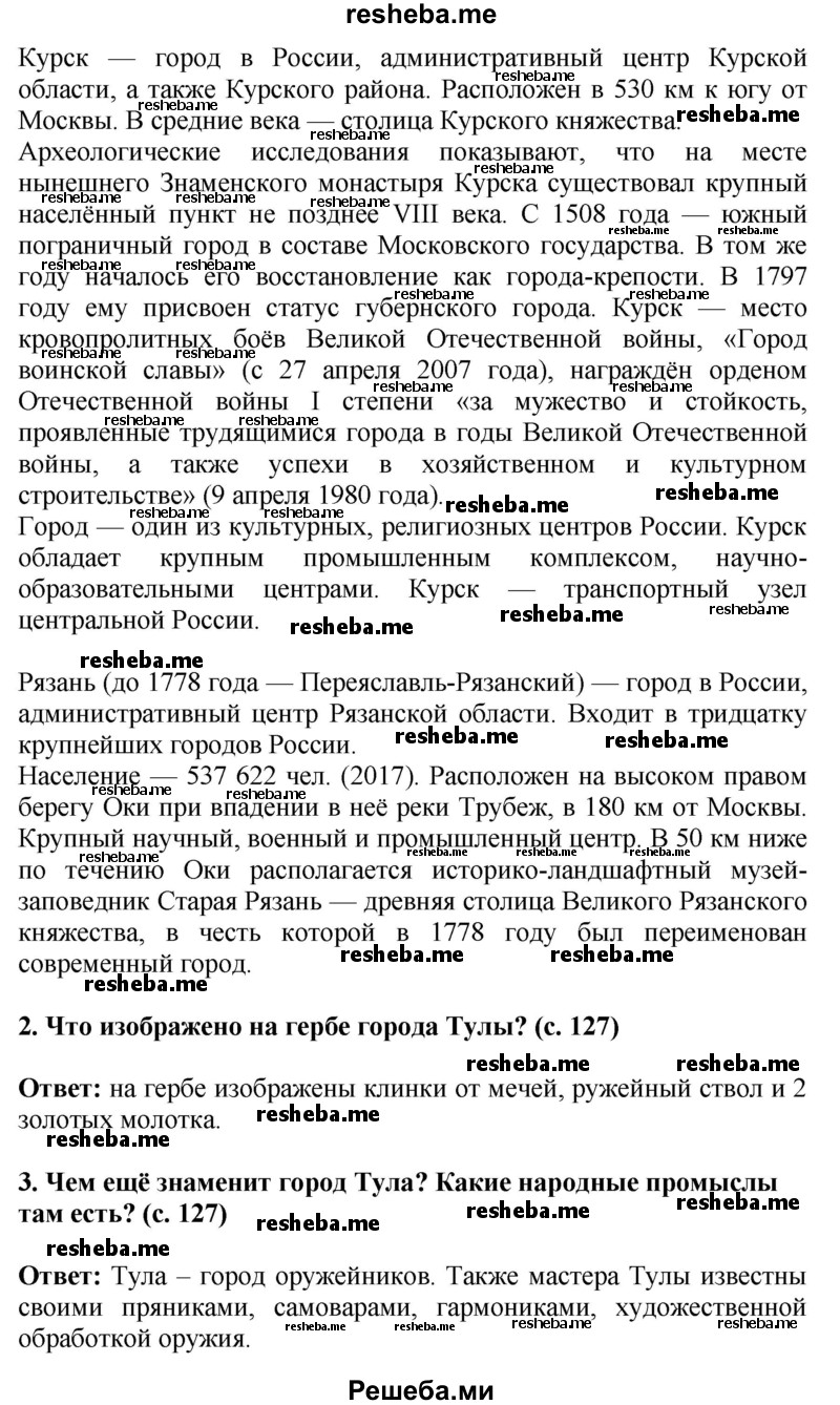    ГДЗ (Решебник 2014) по
    окружающему миру    4 класс
                Г.Г. Ивченкова
     /        часть 2. страница / 127
    (продолжение 3)
    