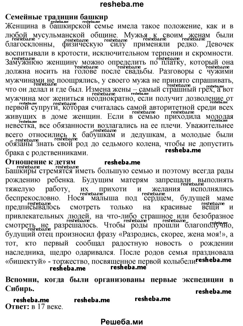     ГДЗ (Решебник 2014) по
    окружающему миру    4 класс
                Г.Г. Ивченкова
     /        часть 2. страница / 133
    (продолжение 3)
    