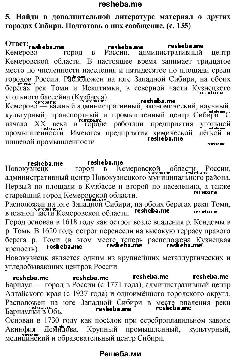     ГДЗ (Решебник 2014) по
    окружающему миру    4 класс
                Г.Г. Ивченкова
     /        часть 2. страница / 135
    (продолжение 3)
    