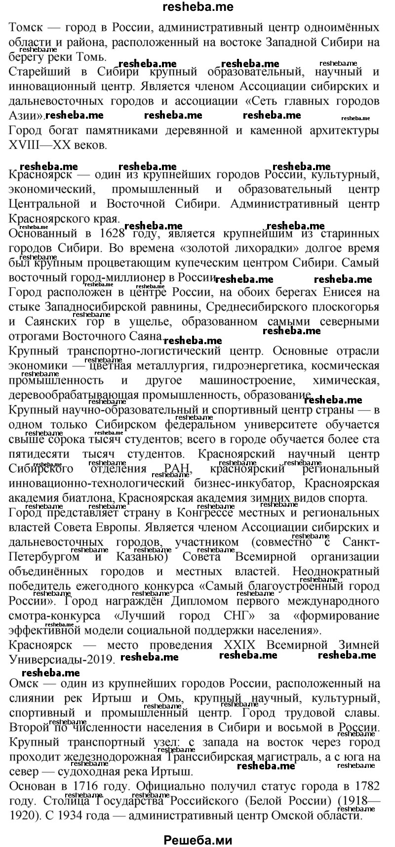     ГДЗ (Решебник 2014) по
    окружающему миру    4 класс
                Г.Г. Ивченкова
     /        часть 2. страница / 135
    (продолжение 4)
    