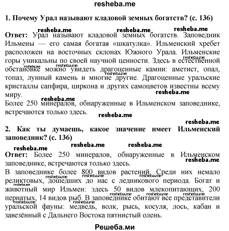     ГДЗ (Решебник 2014) по
    окружающему миру    4 класс
                Г.Г. Ивченкова
     /        часть 2. страница / 136
    (продолжение 2)
    