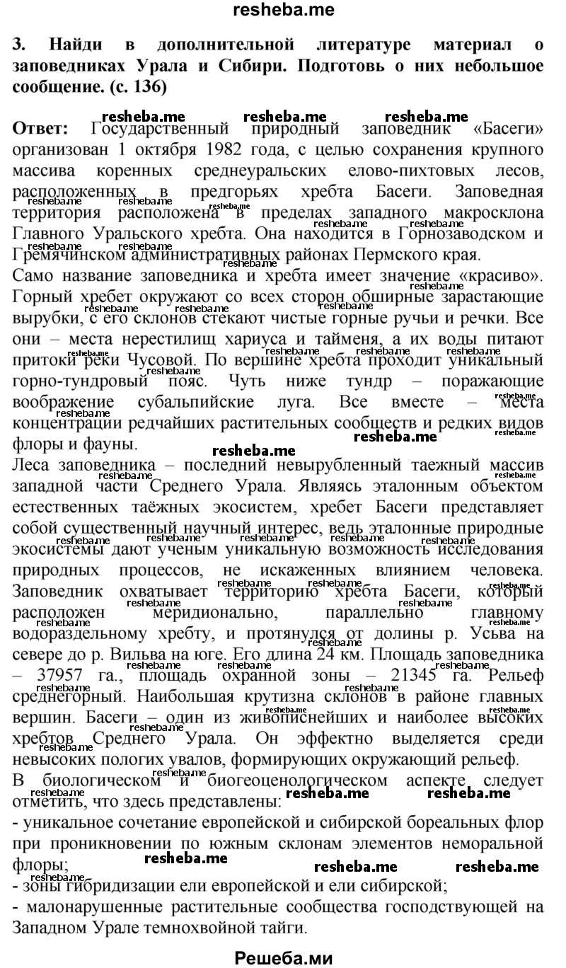     ГДЗ (Решебник 2014) по
    окружающему миру    4 класс
                Г.Г. Ивченкова
     /        часть 2. страница / 136
    (продолжение 3)
    