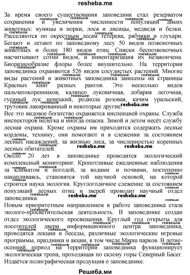     ГДЗ (Решебник 2014) по
    окружающему миру    4 класс
                Г.Г. Ивченкова
     /        часть 2. страница / 136
    (продолжение 4)
    