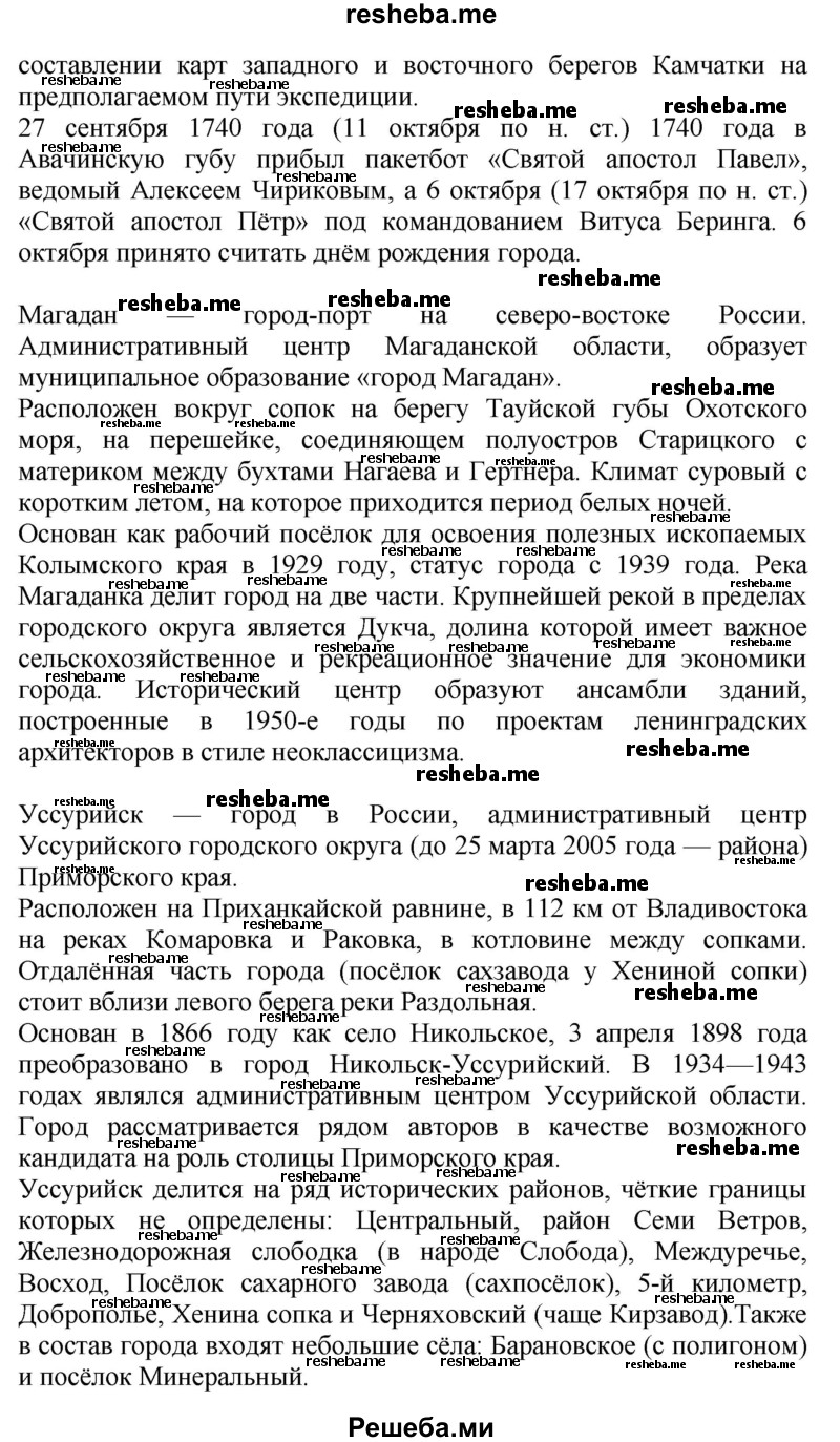     ГДЗ (Решебник 2014) по
    окружающему миру    4 класс
                Г.Г. Ивченкова
     /        часть 2. страница / 137
    (продолжение 3)
    