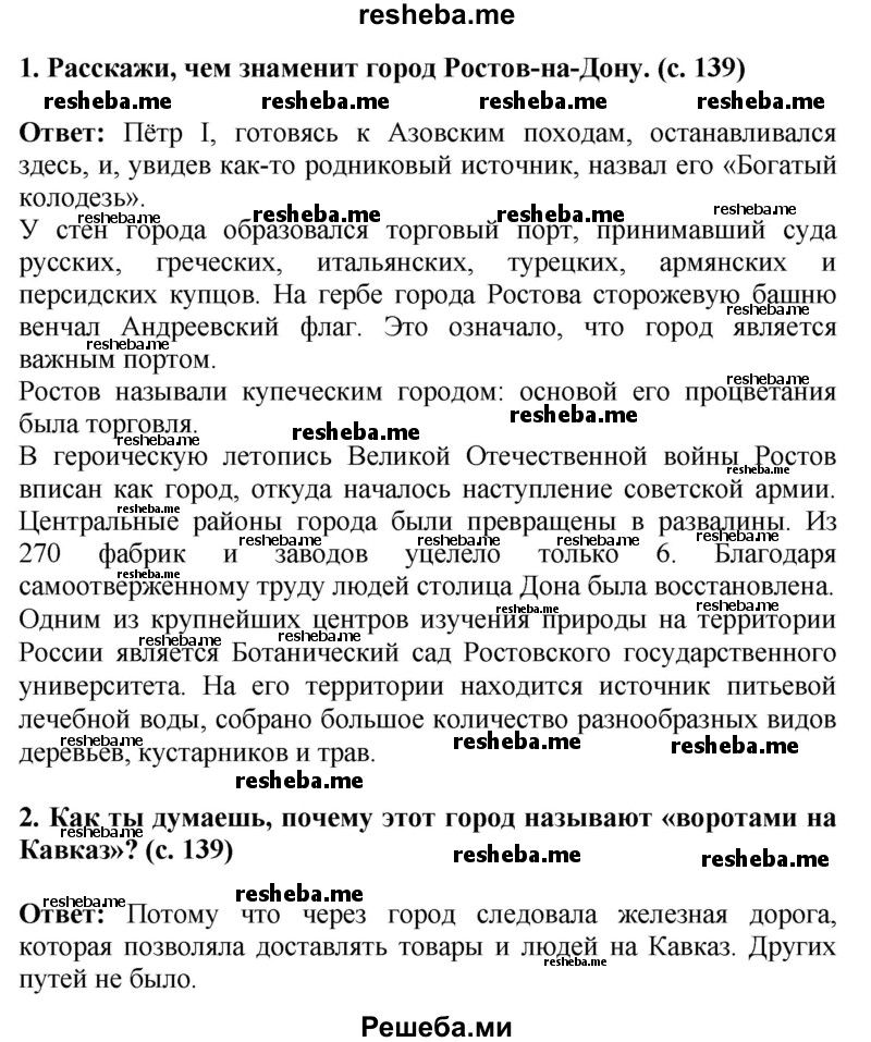     ГДЗ (Решебник 2014) по
    окружающему миру    4 класс
                Г.Г. Ивченкова
     /        часть 2. страница / 139
    (продолжение 2)
    