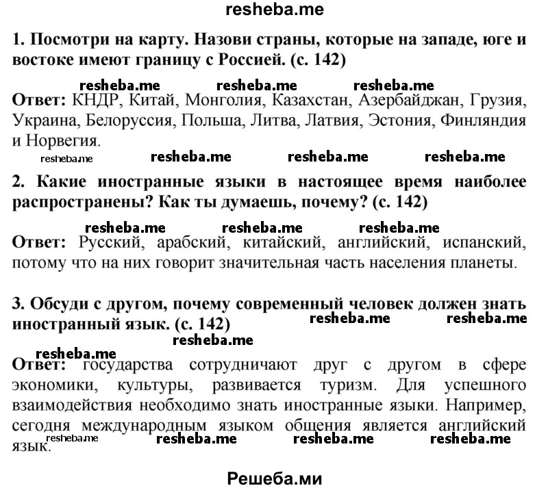    ГДЗ (Решебник 2014) по
    окружающему миру    4 класс
                Г.Г. Ивченкова
     /        часть 2. страница / 142
    (продолжение 2)
    