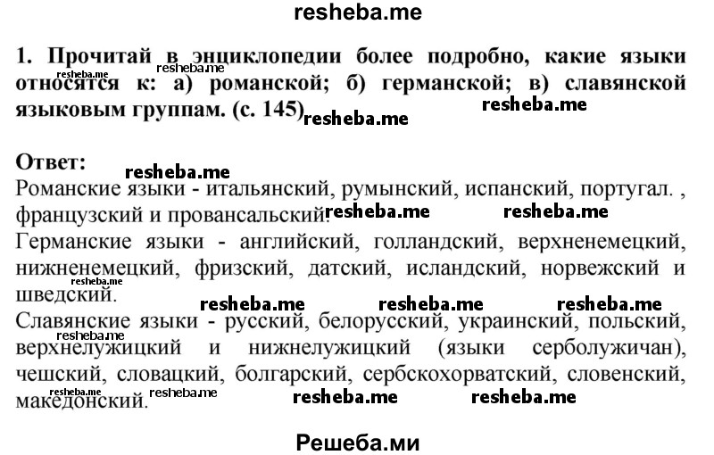     ГДЗ (Решебник 2014) по
    окружающему миру    4 класс
                Г.Г. Ивченкова
     /        часть 2. страница / 145
    (продолжение 2)
    
