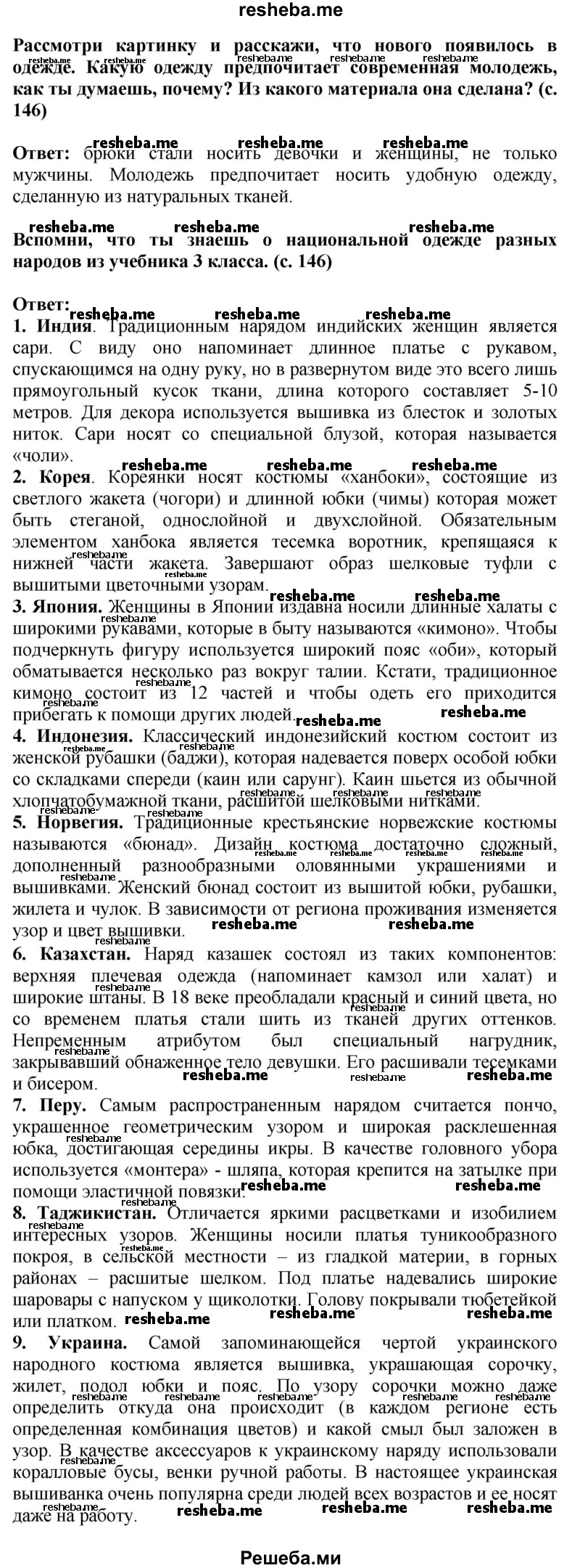     ГДЗ (Решебник 2014) по
    окружающему миру    4 класс
                Г.Г. Ивченкова
     /        часть 2. страница / 146
    (продолжение 2)
    