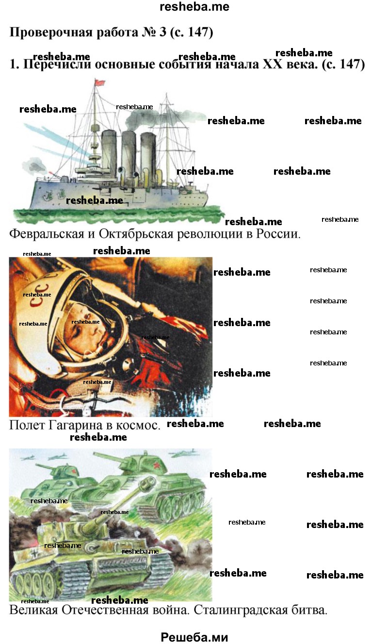    ГДЗ (Решебник 2014) по
    окружающему миру    4 класс
                Г.Г. Ивченкова
     /        часть 2. страница / 147
    (продолжение 2)
    