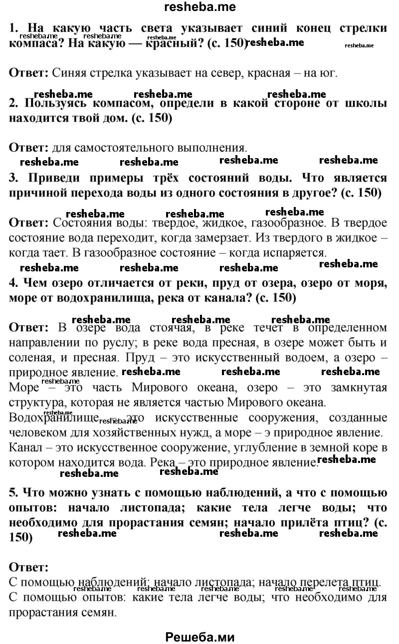     ГДЗ (Решебник 2014) по
    окружающему миру    4 класс
                Г.Г. Ивченкова
     /        часть 2. страница / 150
    (продолжение 3)
    