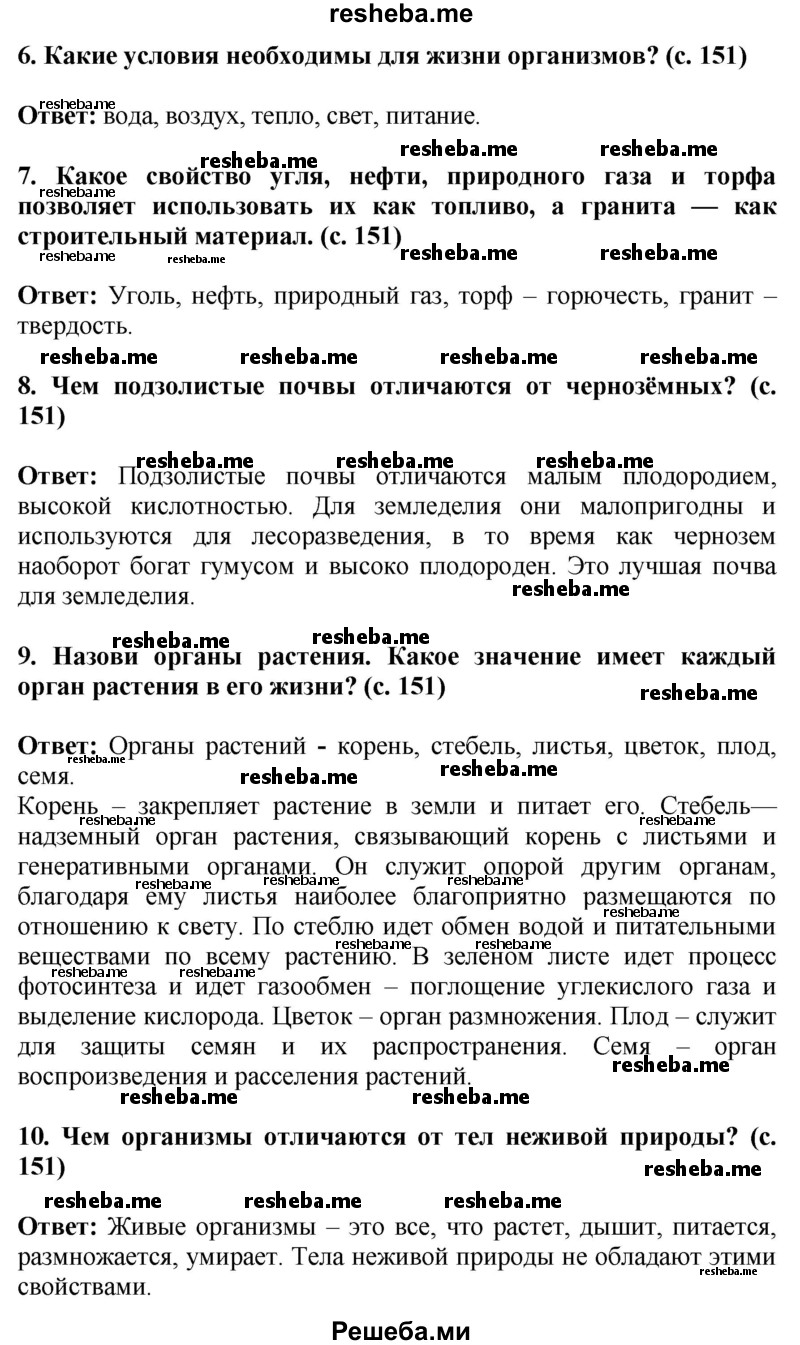     ГДЗ (Решебник 2014) по
    окружающему миру    4 класс
                Г.Г. Ивченкова
     /        часть 2. страница / 151
    (продолжение 2)
    