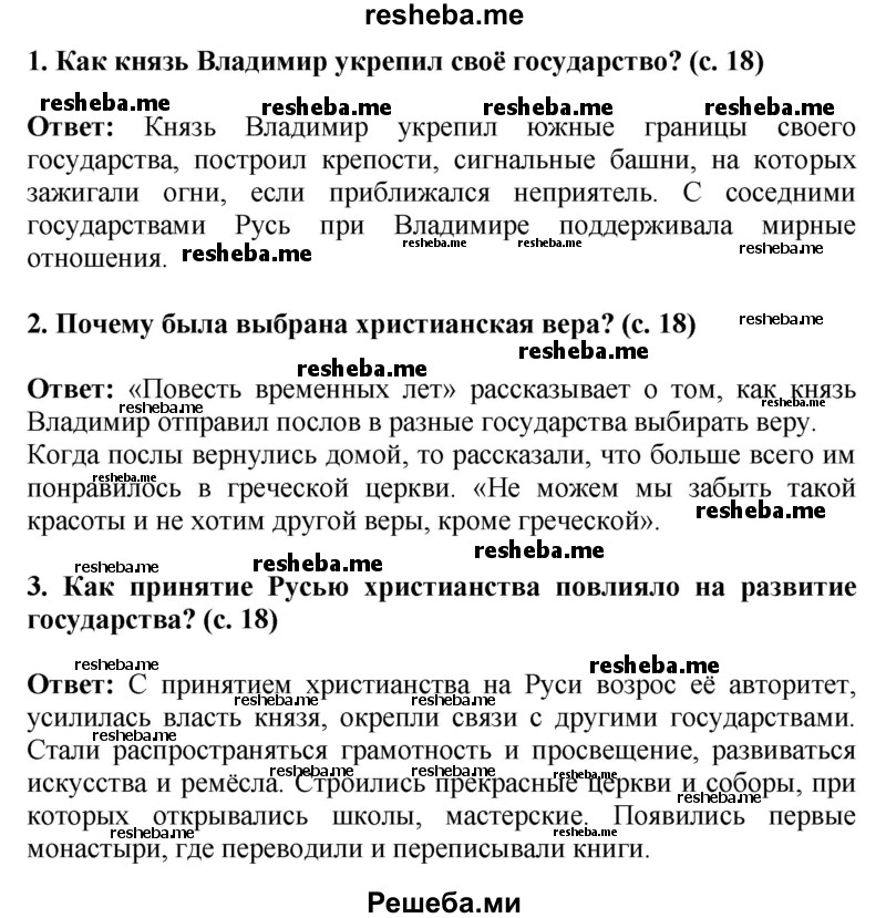     ГДЗ (Решебник 2014) по
    окружающему миру    4 класс
                Г.Г. Ивченкова
     /        часть 2. страница / 18
    (продолжение 2)
    