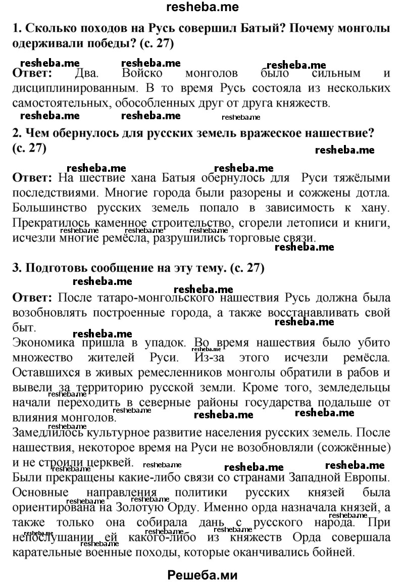     ГДЗ (Решебник 2014) по
    окружающему миру    4 класс
                Г.Г. Ивченкова
     /        часть 2. страница / 27
    (продолжение 2)
    